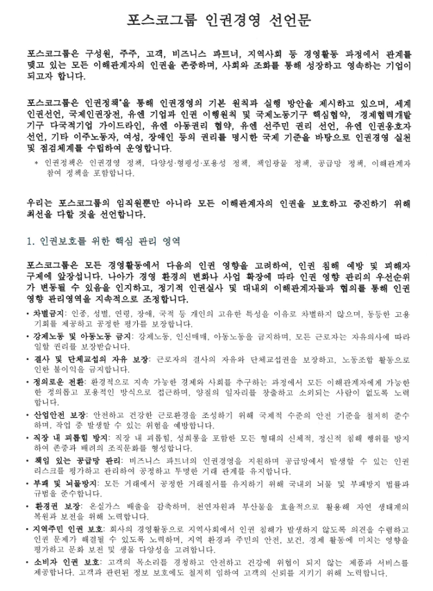 Human Rights Management 1